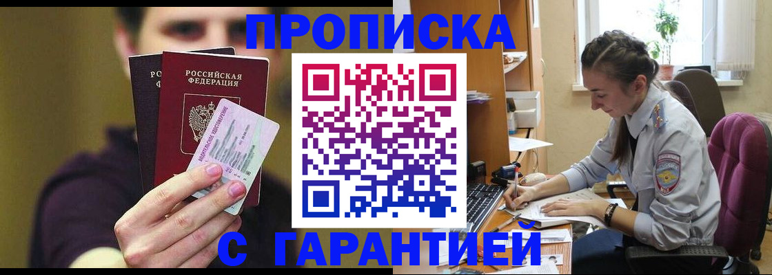 временная прописка в Куйбышеве