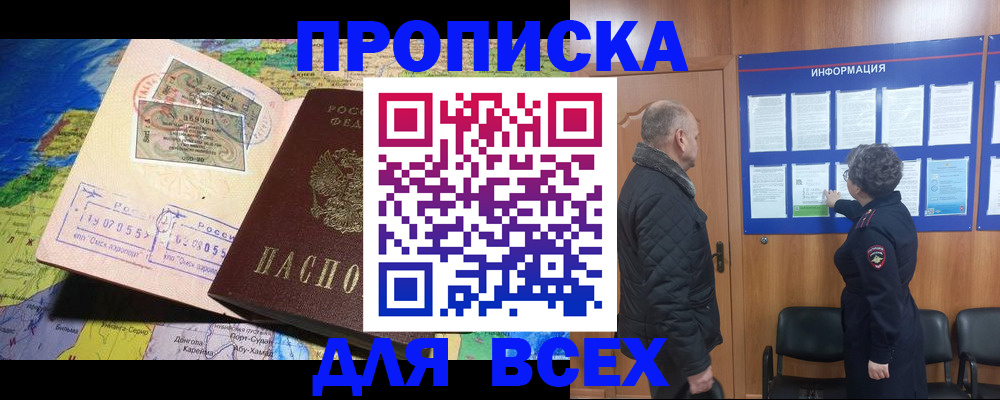 прописка для школы в Куйбышеве