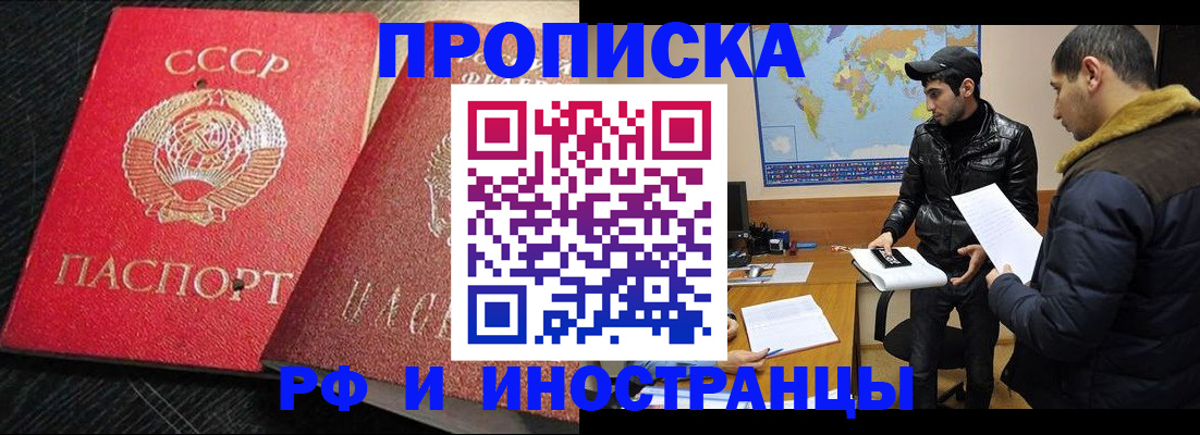 купить прописку в Куйбышеве