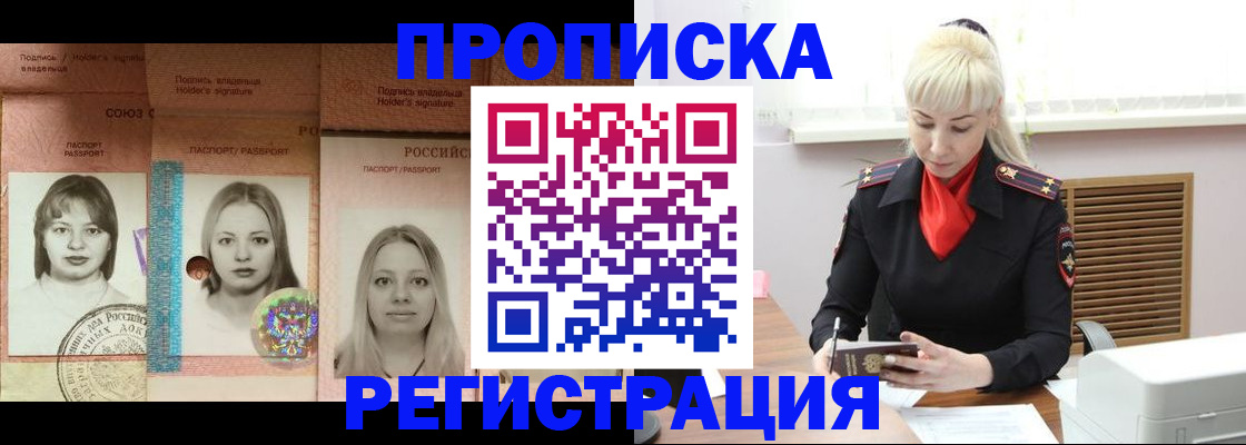 прописка регистрация в Куйбышеве