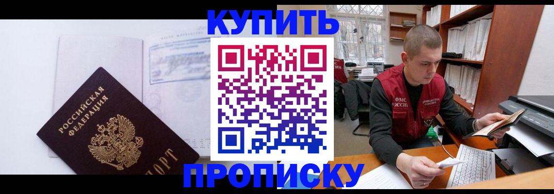 прописка гарантия в Куйбышеве