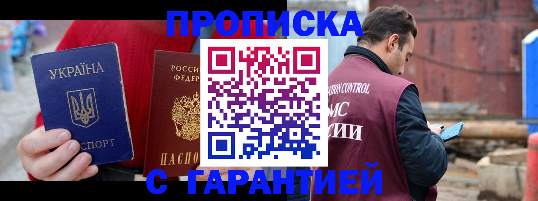 временная прописка в Куйбышеве
