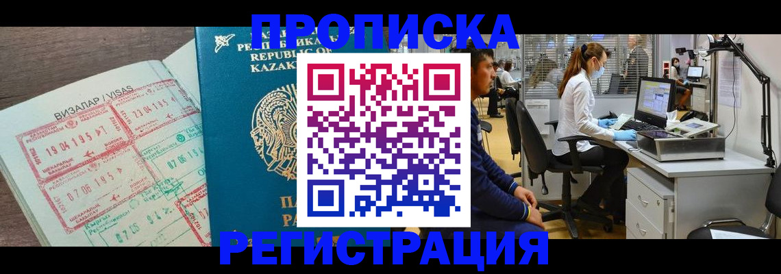 временная прописка в Куйбышеве